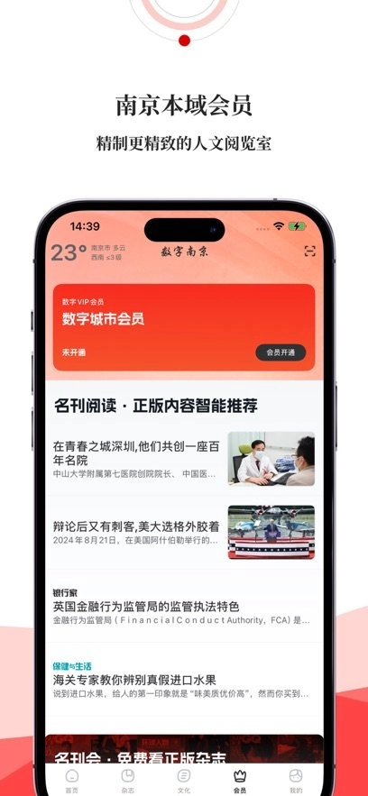 数字南京手机版图3