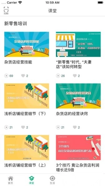 零售云学通用版图2