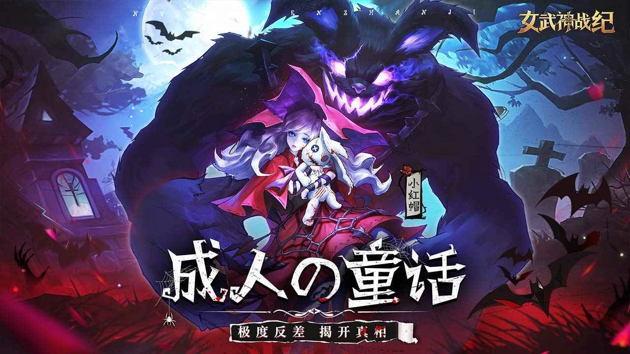 女武神战纪 女武神战纪