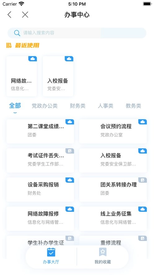 智慧辽理工软件手机最新版图3