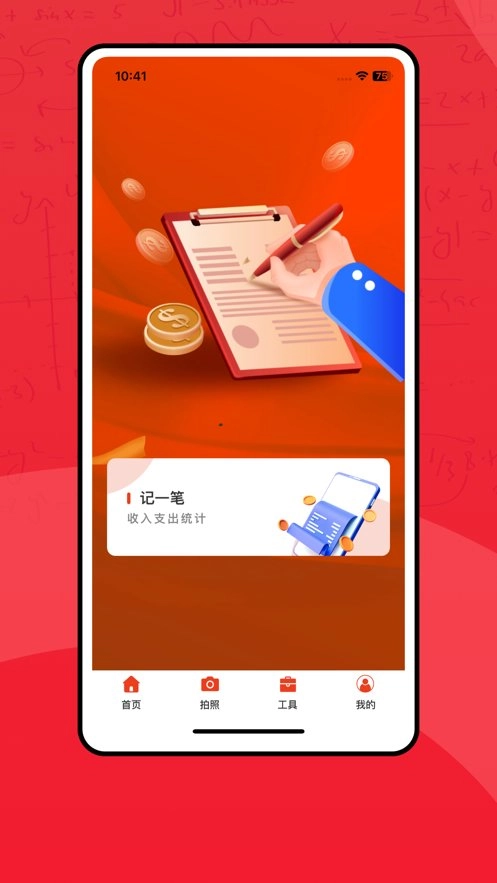 记工记账安卓官方版图2