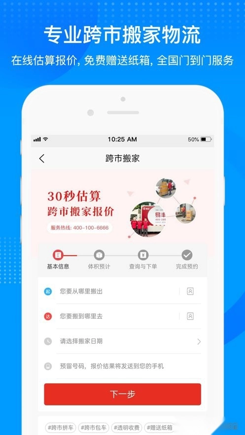易丰搬家物流安卓版图3