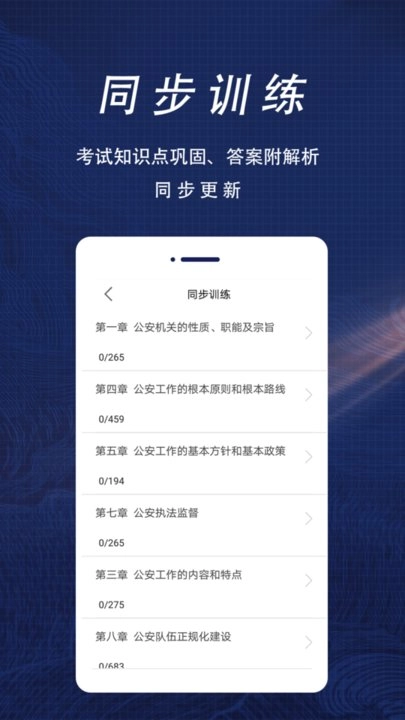 辅警协警全题库软件通用版图2