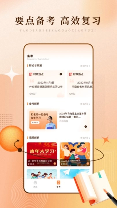 青年大学习官方最新版图2