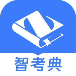 智考典题库