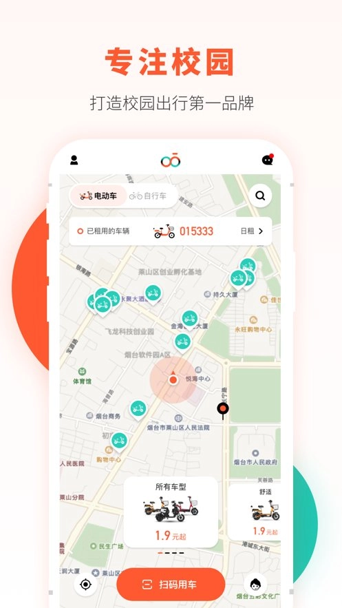 校易行软件安卓直装版图1