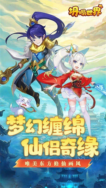 坍塌世界安卓版