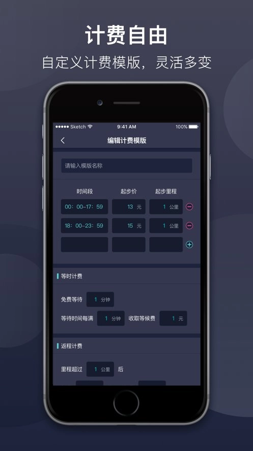 代驾计价助手软件安卓版图3