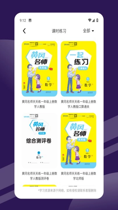 西沃授课助手官方最新版图1