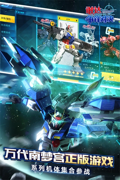 敢达争锋对决2026图1