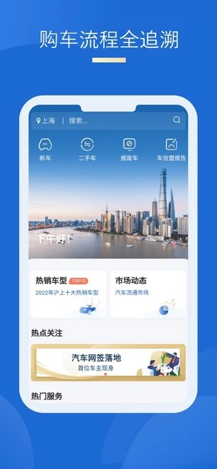车信盟软件安卓官方版图1