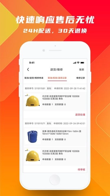工品云采手机免费版图1