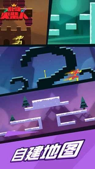 乱斗火柴人手机版(5)