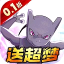 口袋精灵2手游免费版