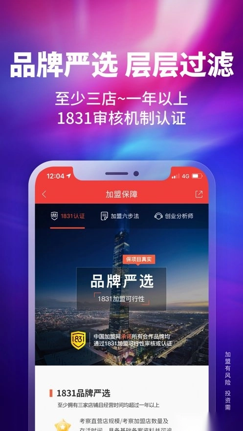 中国加盟网手机版图3