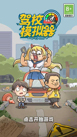驾校模拟器最新版安卓下载