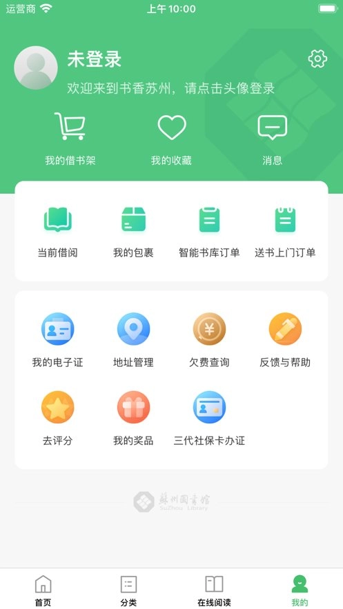 书香苏州安卓官方版图1
