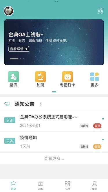 金典OA官方正版图3