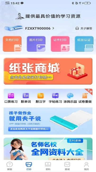夫子说免费版图1