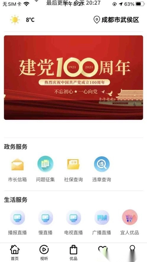 宜人宜宾免费原版图2