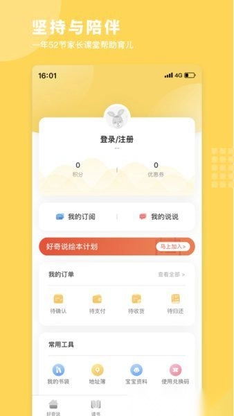 好奇说绘本最新版图3