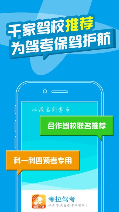考拉驾考手机版图1