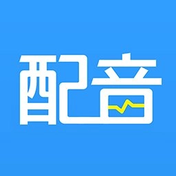 ai配音神器官方最新版