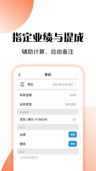 管店宝软件图1