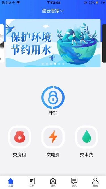 酷云管家手机最新版图2