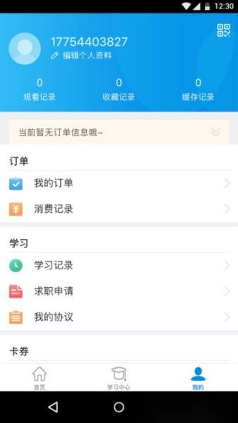 仁和会计课堂最新版图3