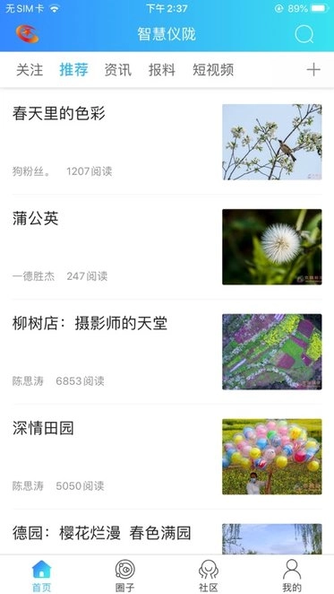 智慧仪陇安卓官方版图1