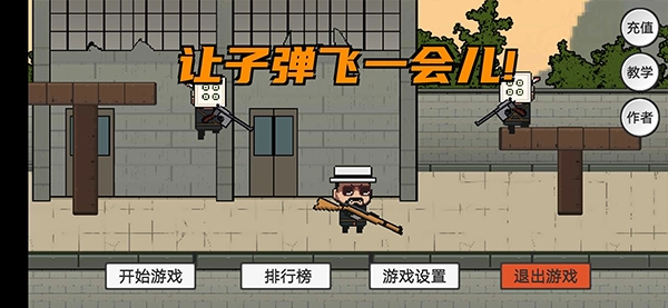 让子弹飞游戏截图2