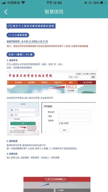 智慧信院最新免费版图1