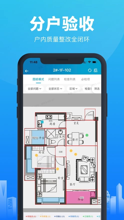 智建云官方最新版图1