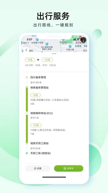 成都公交软件官方正版图2