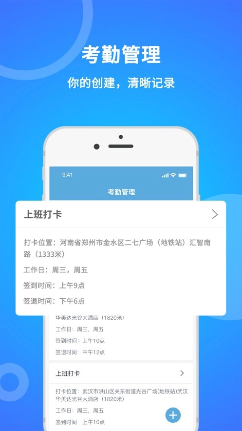 咚咚考勤无广告版图2