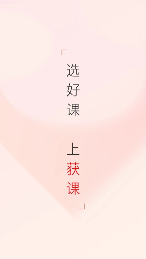 获课软件直装版图3
