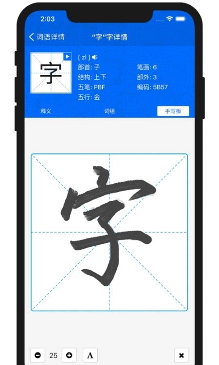 康熙字典离线版图1