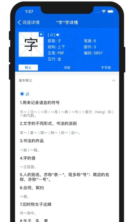 康熙字典离线版图3