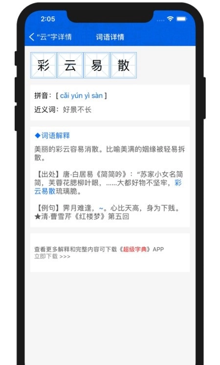 康熙字典离线版图2