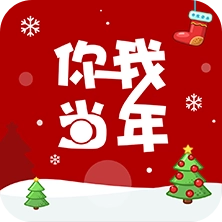 你我当年最新免费版