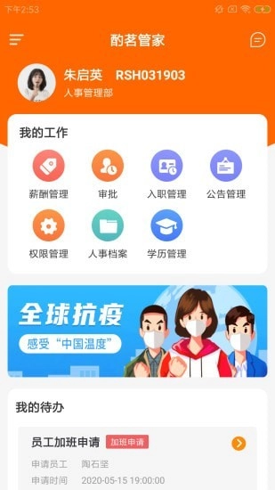 酌茗管家安卓免费版