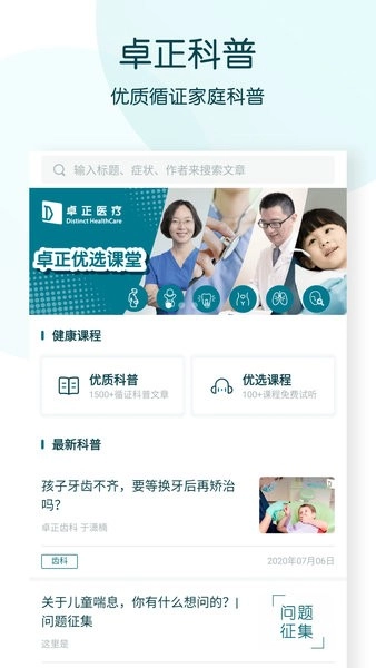 卓正医疗手机正版图1