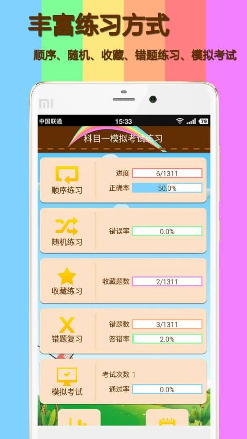 科目一模拟考试练习图1