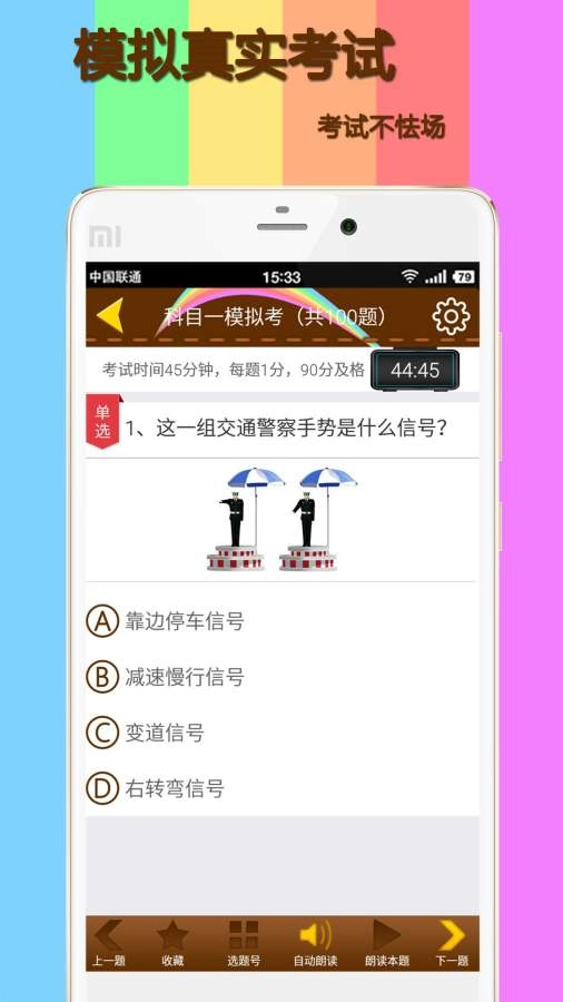 科目一模拟考试练习图3