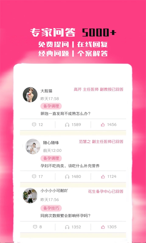 花生备孕怀孕安卓免费版