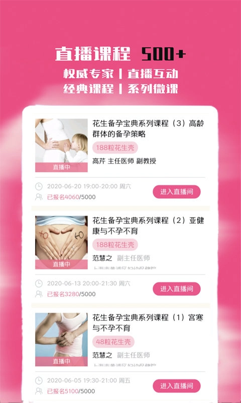 花生备孕怀孕安卓免费版