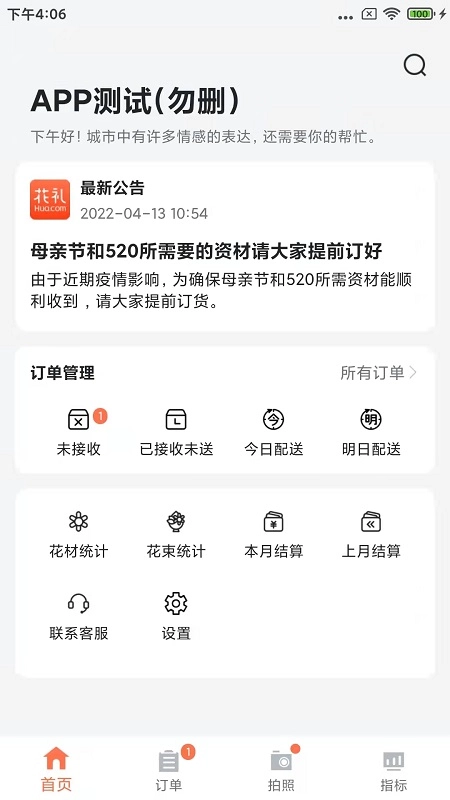 花礼加盟店专用版图2