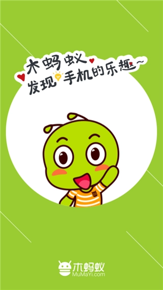 木蚂蚁市场最新版图1