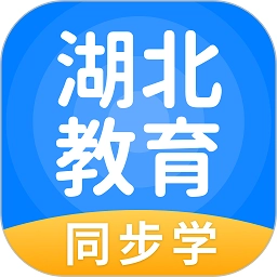 湖北教育安卓官方版